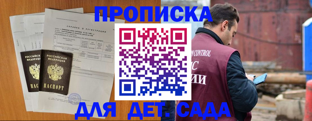 регистрация для дет. сада в Железногорск-Илимском